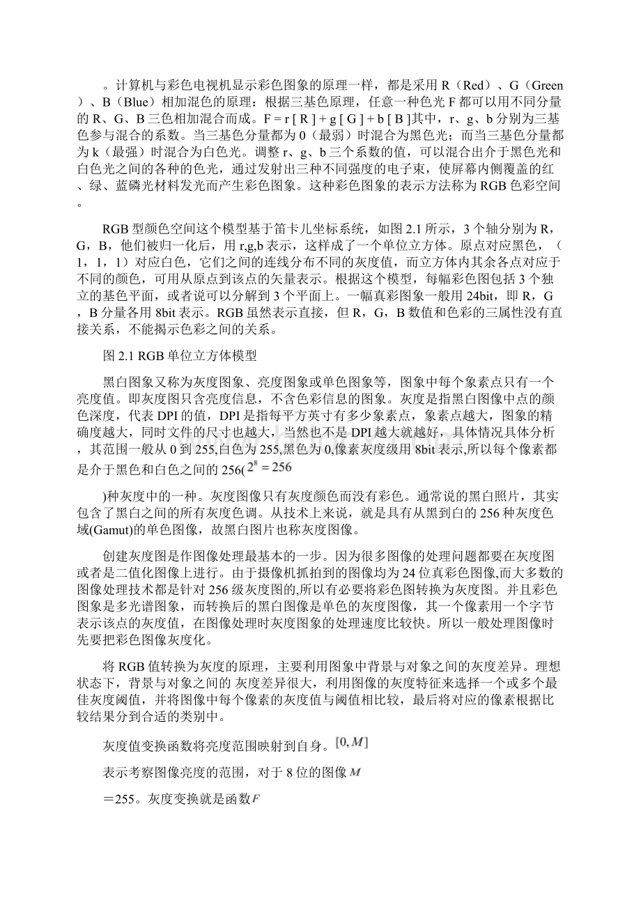 灰度阈值处理算法及其DSP实现Word下载.docx_第2页