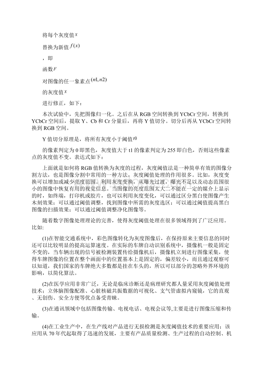 灰度阈值处理算法及其DSP实现Word下载.docx_第3页