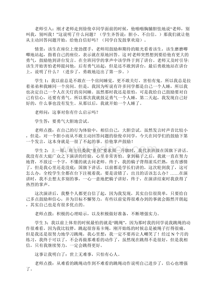 七年级政治下册《唱响自信之歌》导学案.docx_第3页