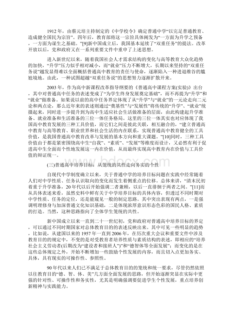 我国高中教育改革.docx_第3页