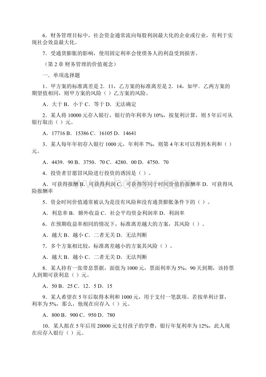 财务管理客观题.docx_第3页