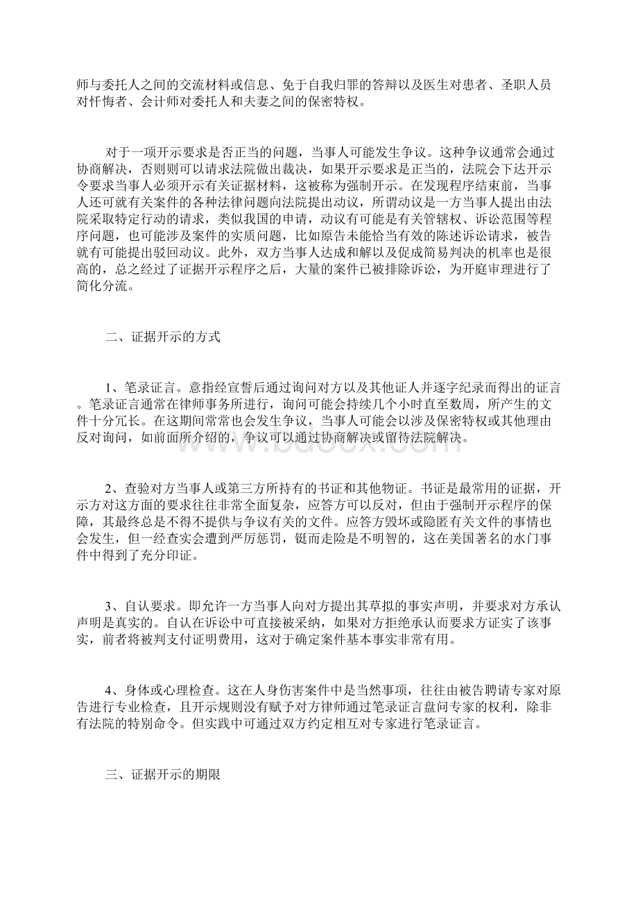 浅谈英美法系的证据开示制度doc文档格式.docx_第2页