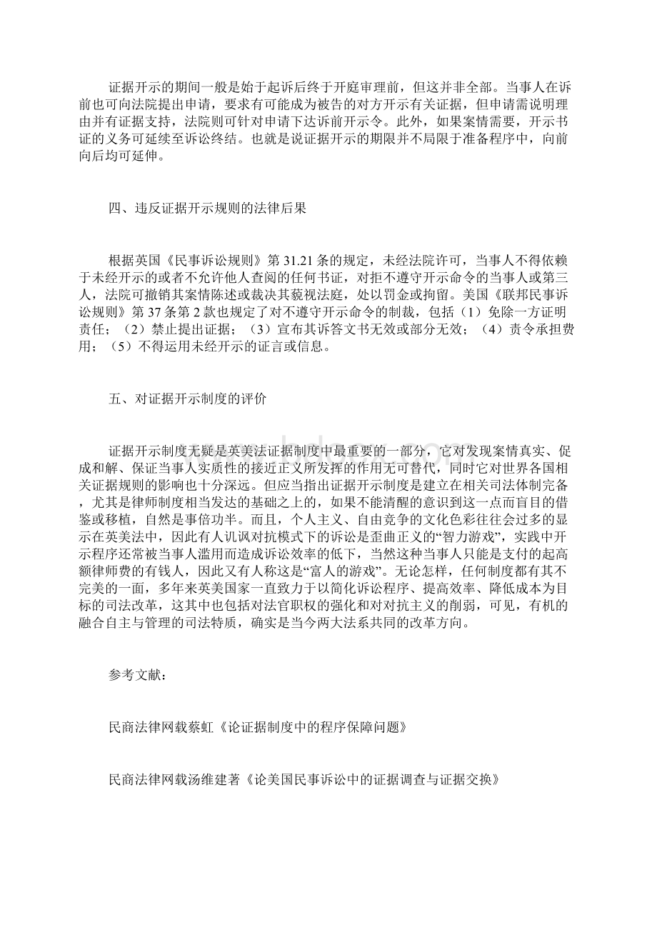 浅谈英美法系的证据开示制度doc文档格式.docx_第3页