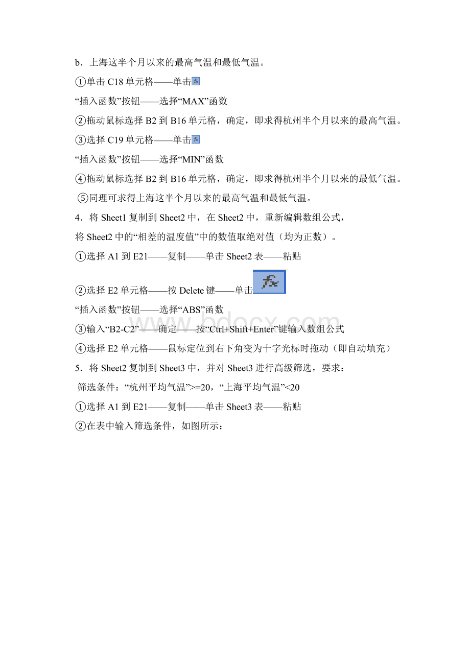 计算机二级办公软件高级应用试题及解析excle篇.docx_第2页