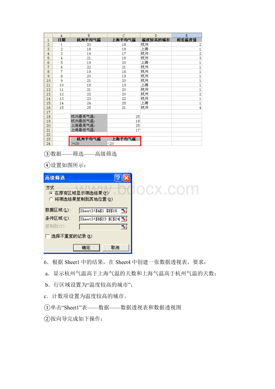 计算机二级办公软件高级应用试题及解析excle篇Word下载.docx_第3页