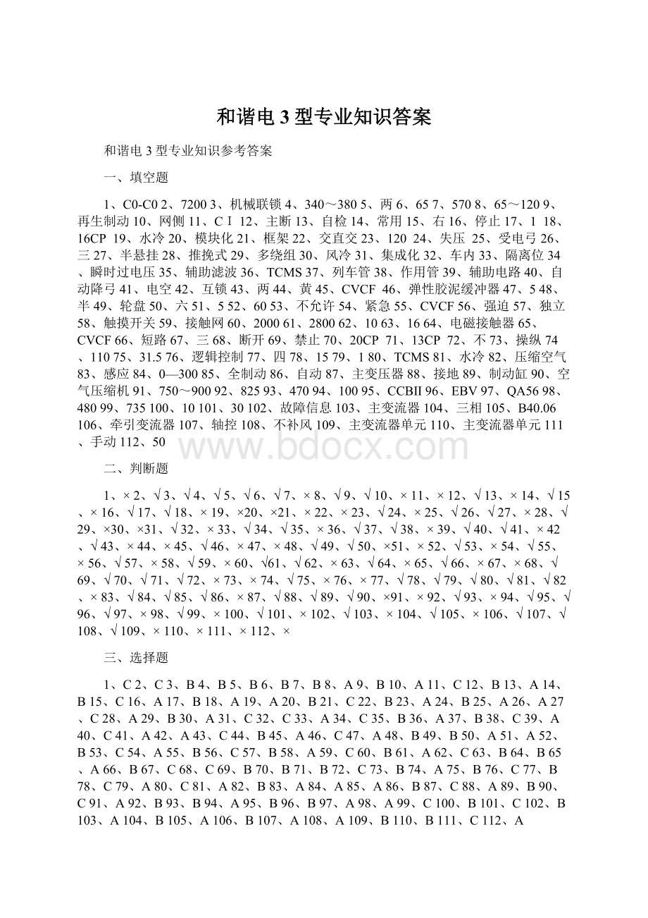 和谐电3型专业知识答案.docx