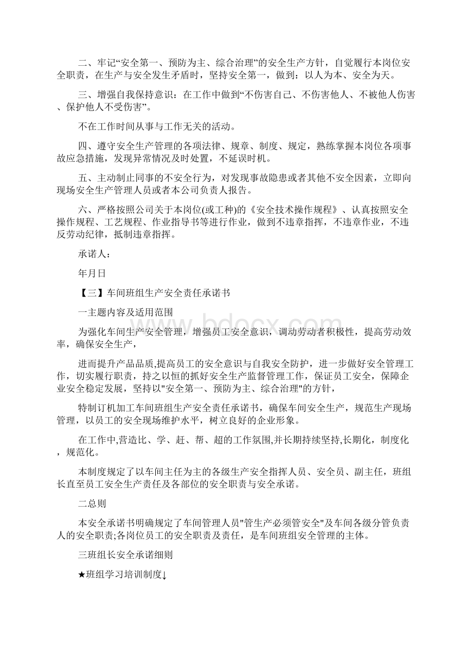 机械加工管理处车间安全承诺书Word格式文档下载.docx_第2页