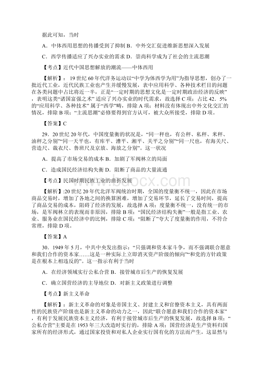 高考全国Ⅰ卷历史试题卷解析.docx_第3页