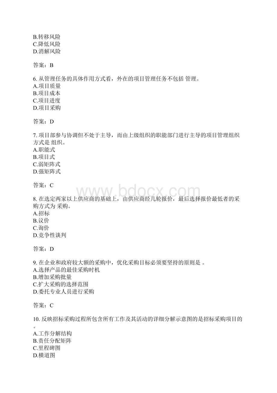 项目管理与招标采购模拟题14文档格式.docx_第2页