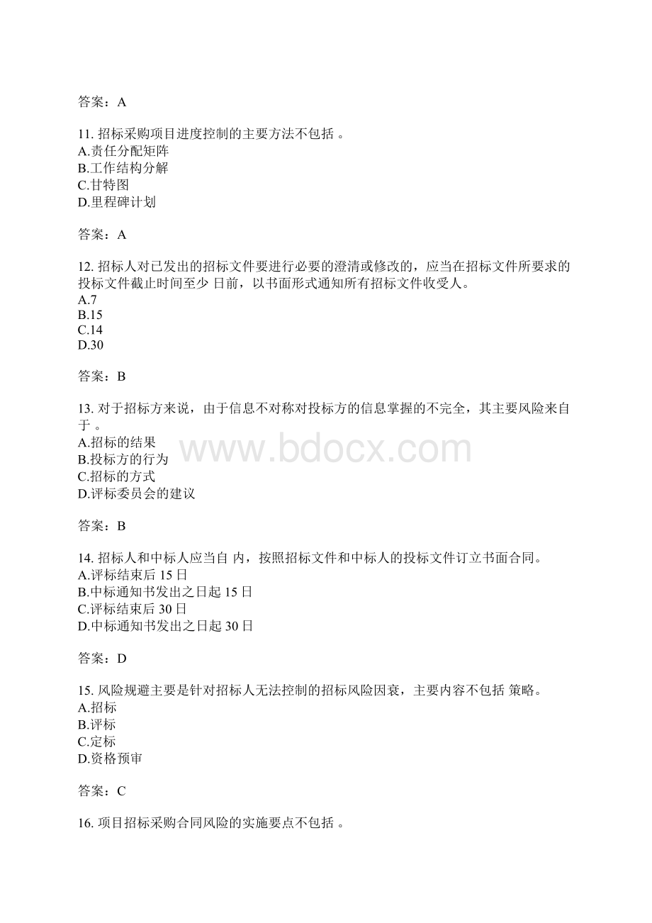 项目管理与招标采购模拟题14文档格式.docx_第3页