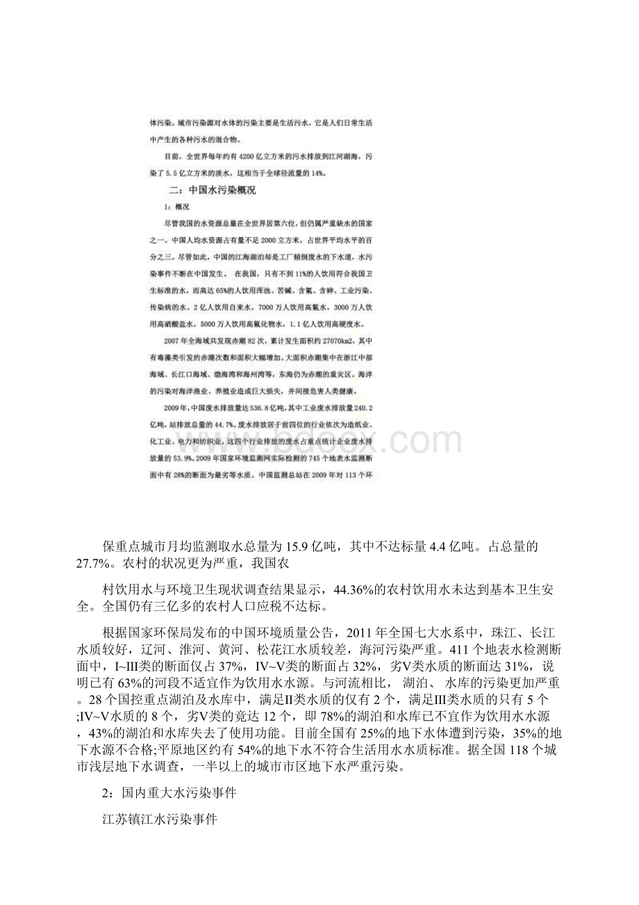 环境与可持续发展论文水污染文档格式.docx_第3页