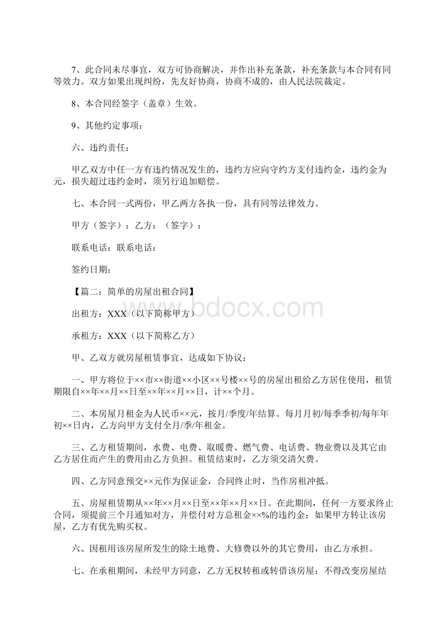 简单租房协议书Word格式.docx_第2页