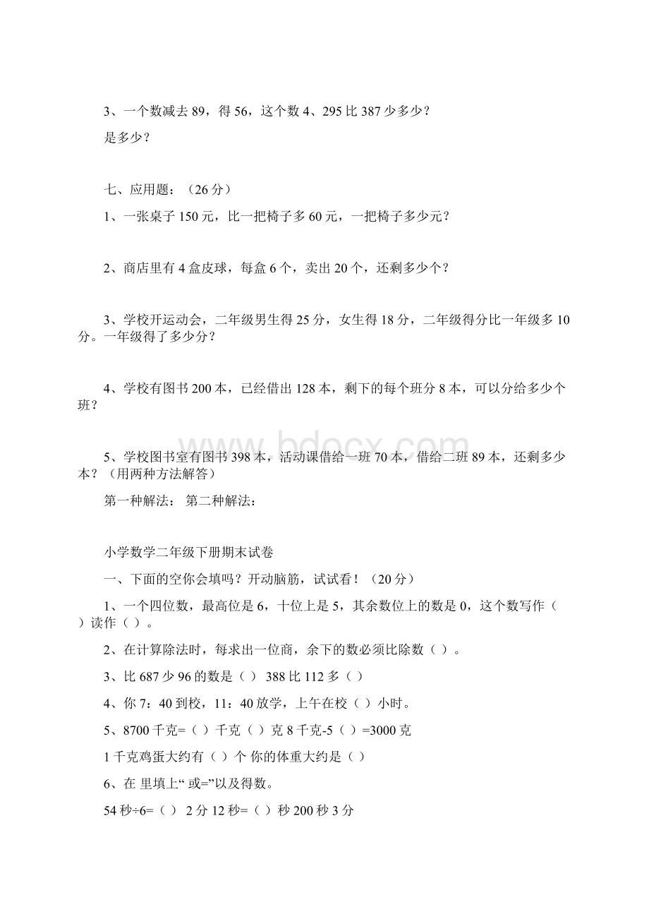 最新小学数学二年级下册期末复习试题.docx_第3页