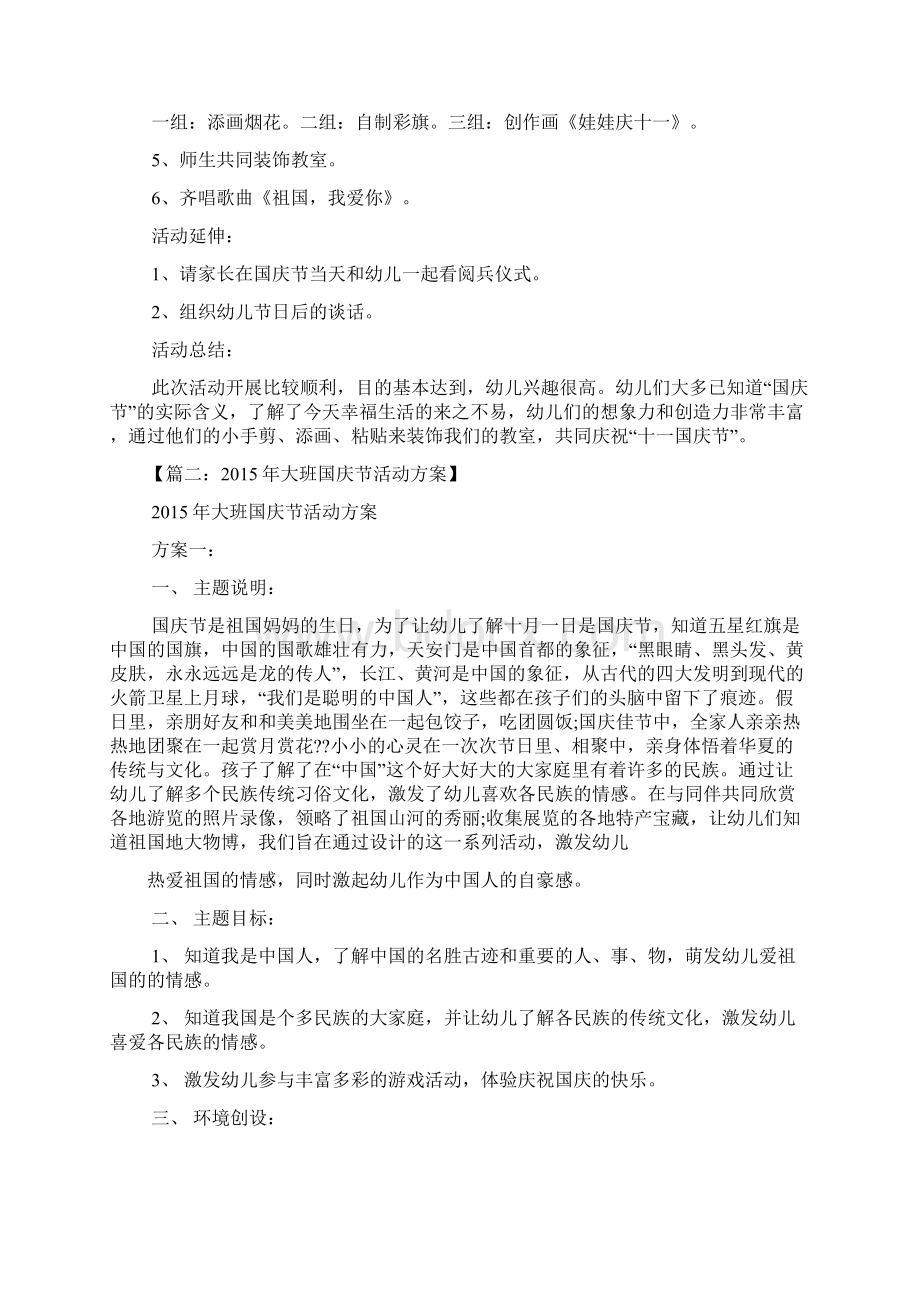 大班国庆主题活动方案.docx_第2页