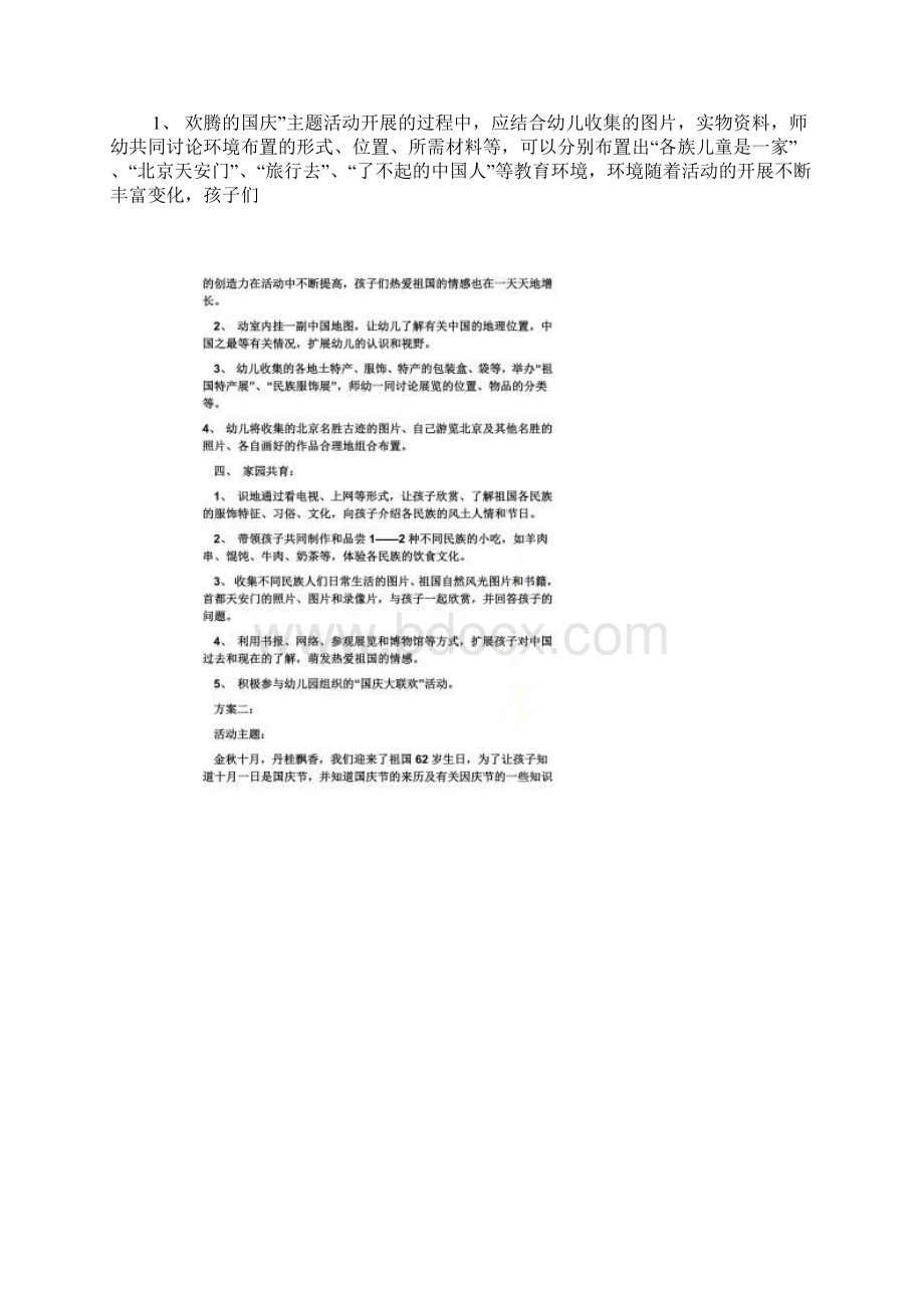 大班国庆主题活动方案.docx_第3页