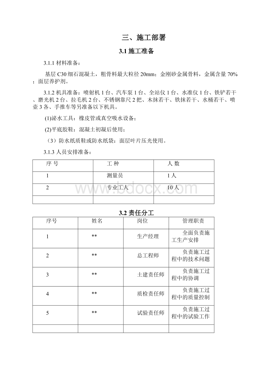 车库金刚砂耐磨地坪施工方案.docx_第3页