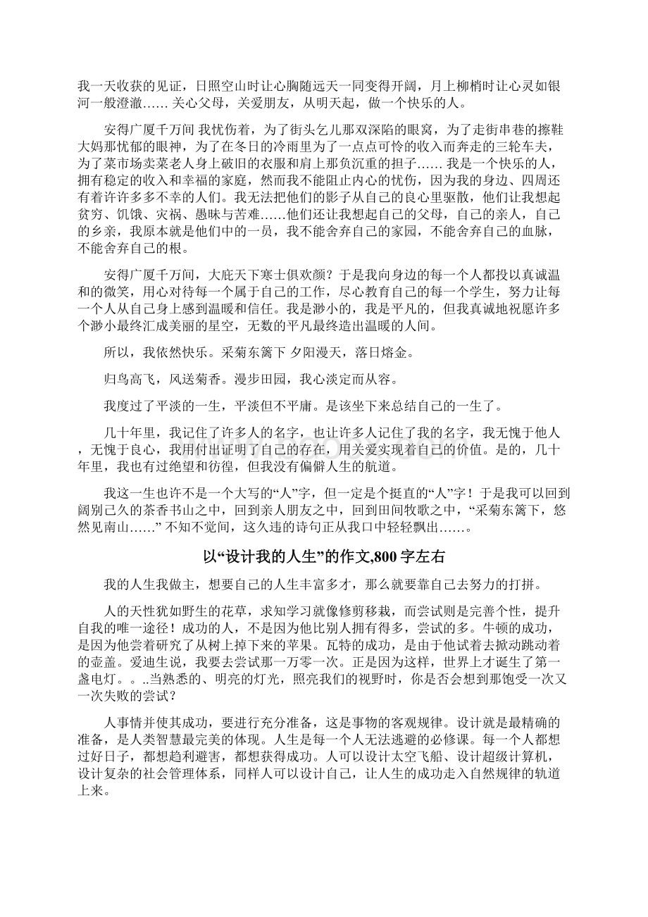 我的人生设计范文800字Word格式文档下载.docx_第2页