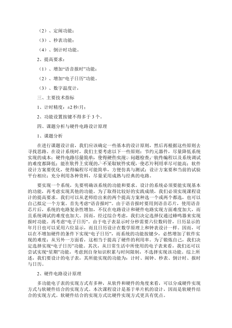 单片机实现的多功能数字电子表设计报告.docx_第2页