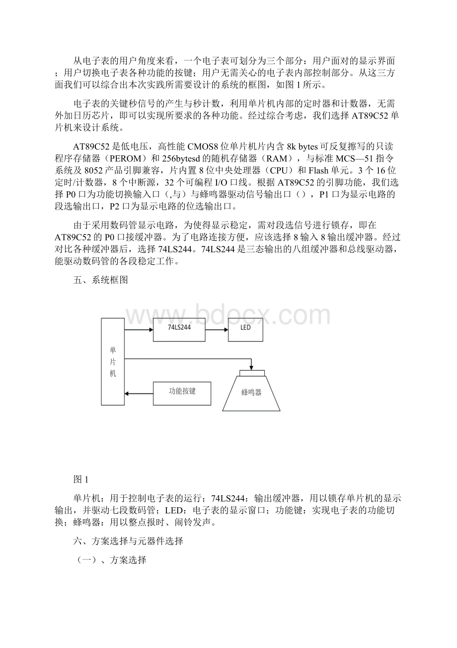 单片机实现的多功能数字电子表设计报告.docx_第3页