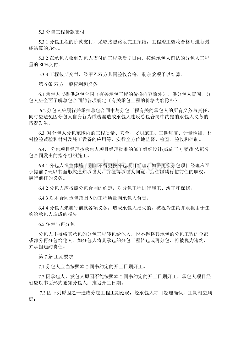 工程施工分包合同Word文件下载.docx_第2页