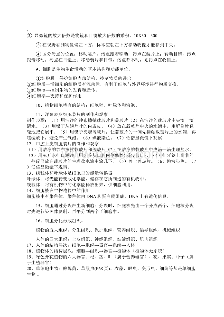 生物复习资料Word文档下载推荐.docx_第2页