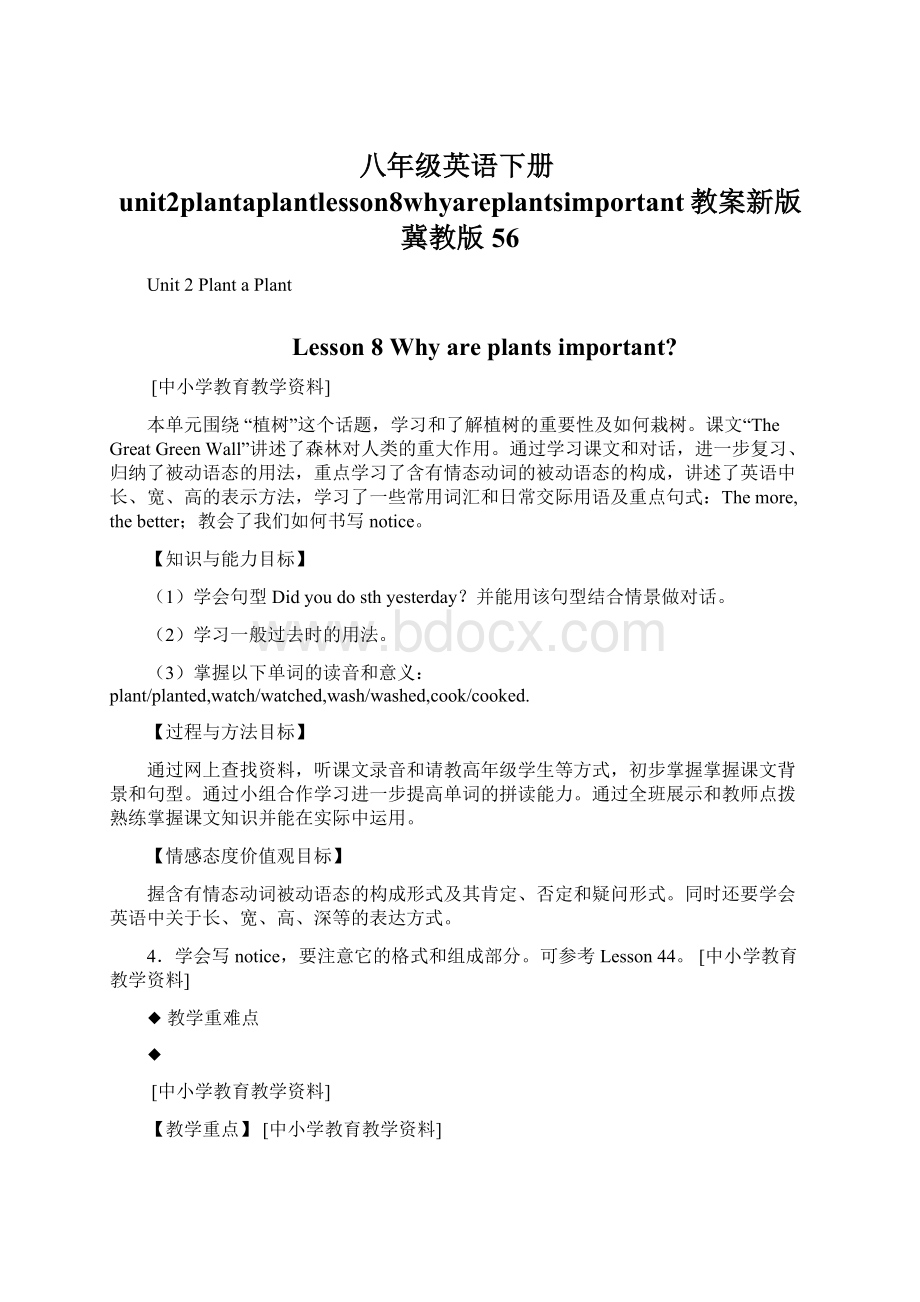 八年级英语下册unit2plantaplantlesson8whyareplantsimportant教案新版冀教版56Word文件下载.docx_第1页