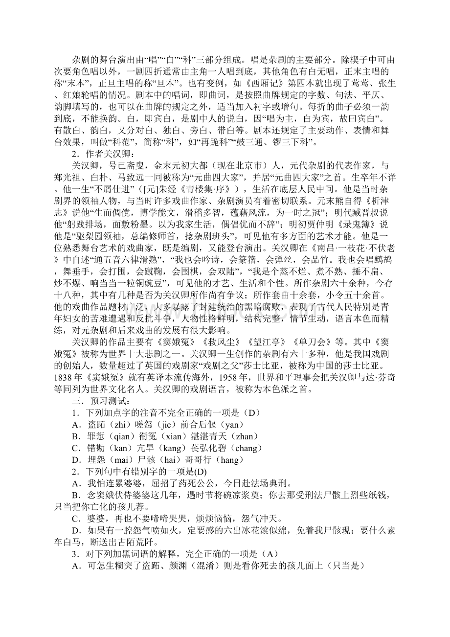 高中二年级语文《窦娥冤》教学设计示例三Word格式文档下载.docx_第2页