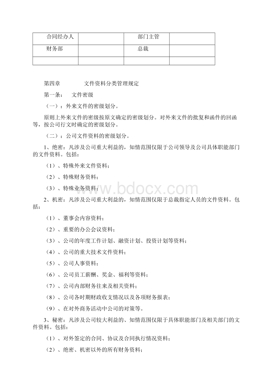 aj行政事务管理规定Word下载.docx_第3页