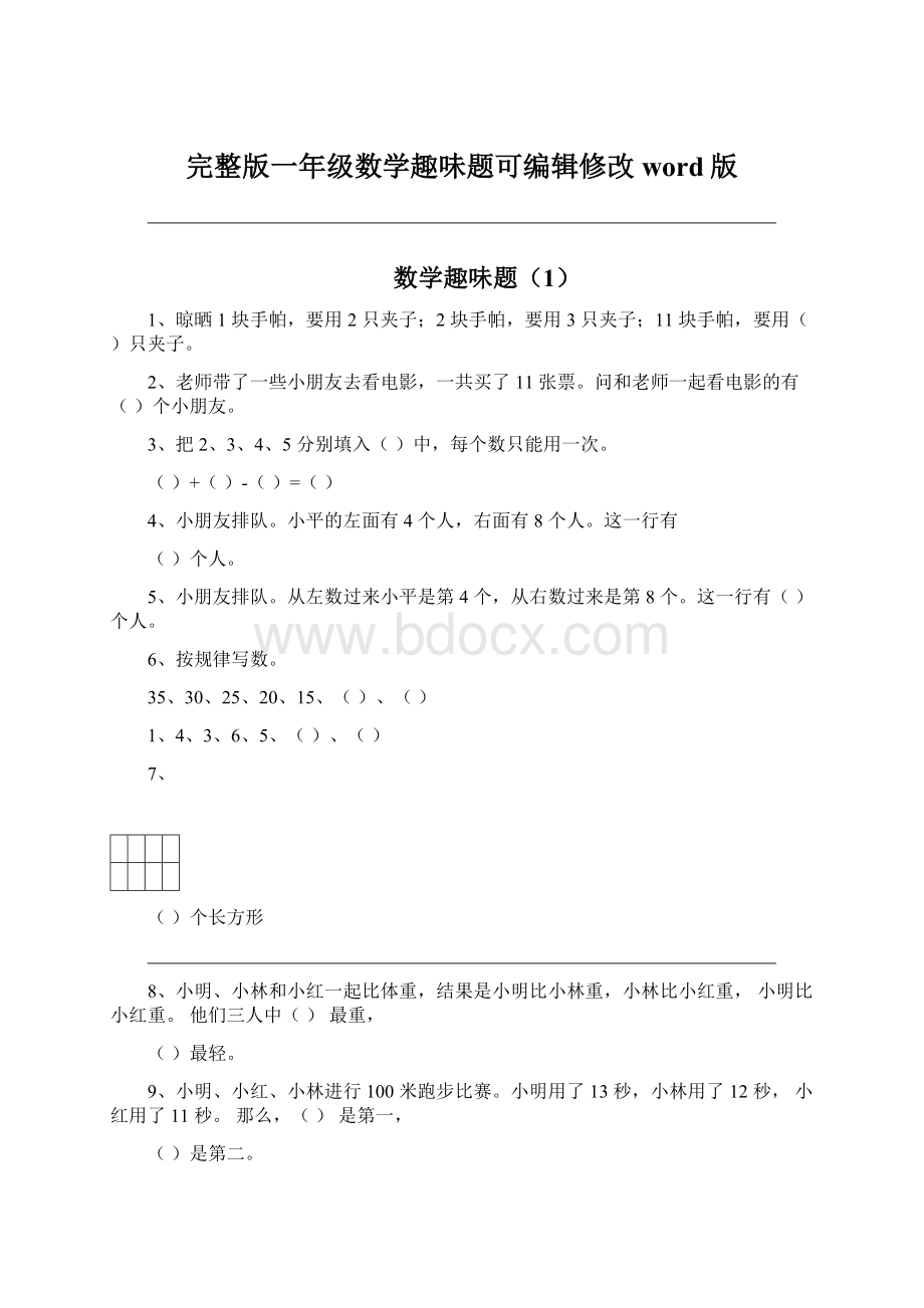 完整版一年级数学趣味题可编辑修改word版Word格式文档下载.docx