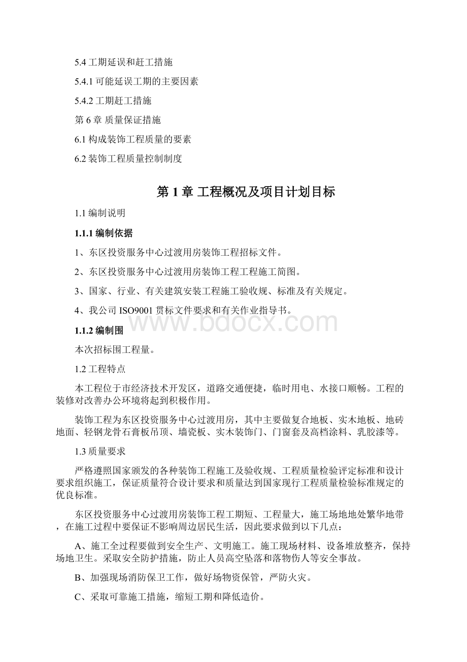 装饰装修工程技术标部分.docx_第3页