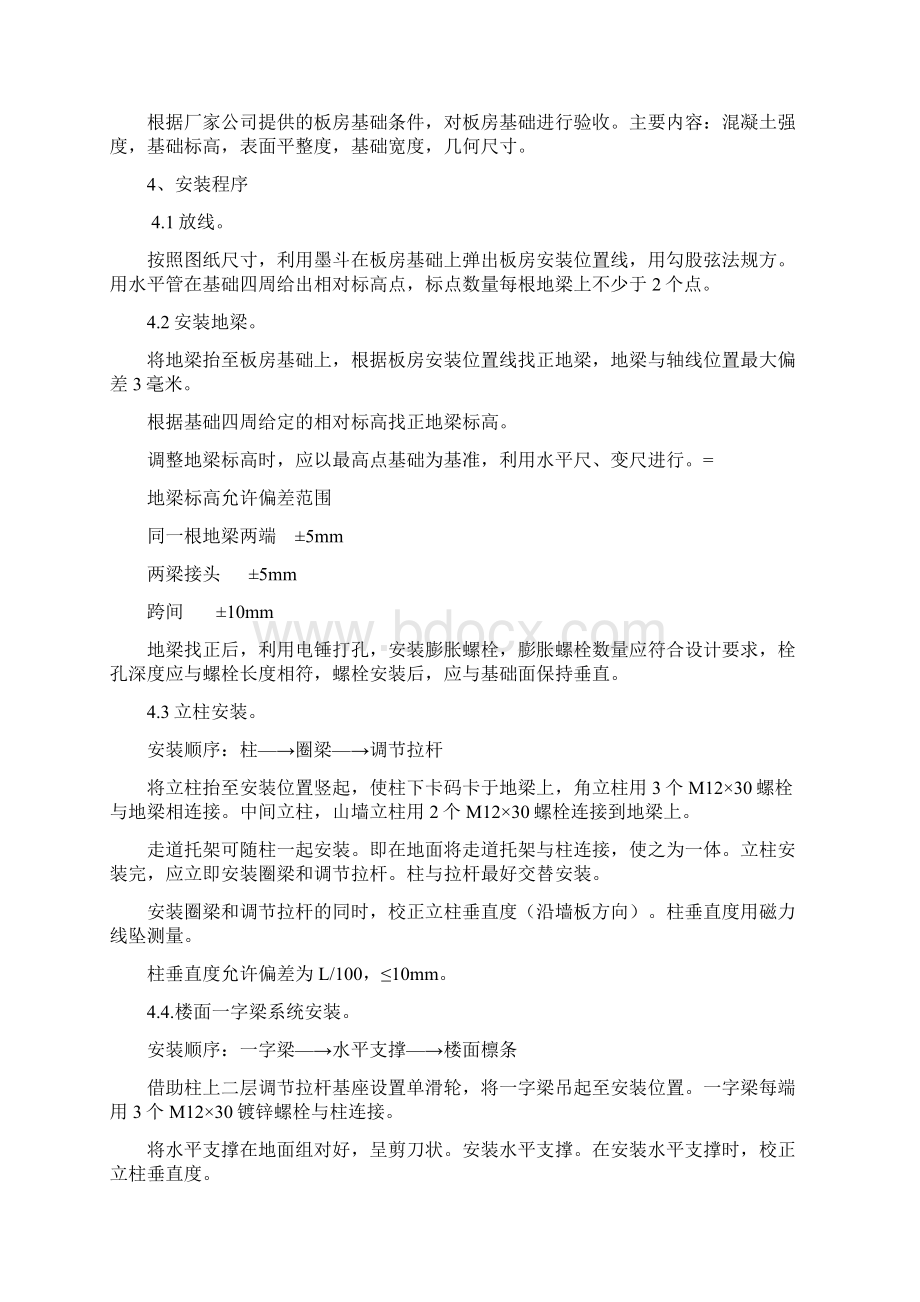 项目前期施工方案.docx_第3页