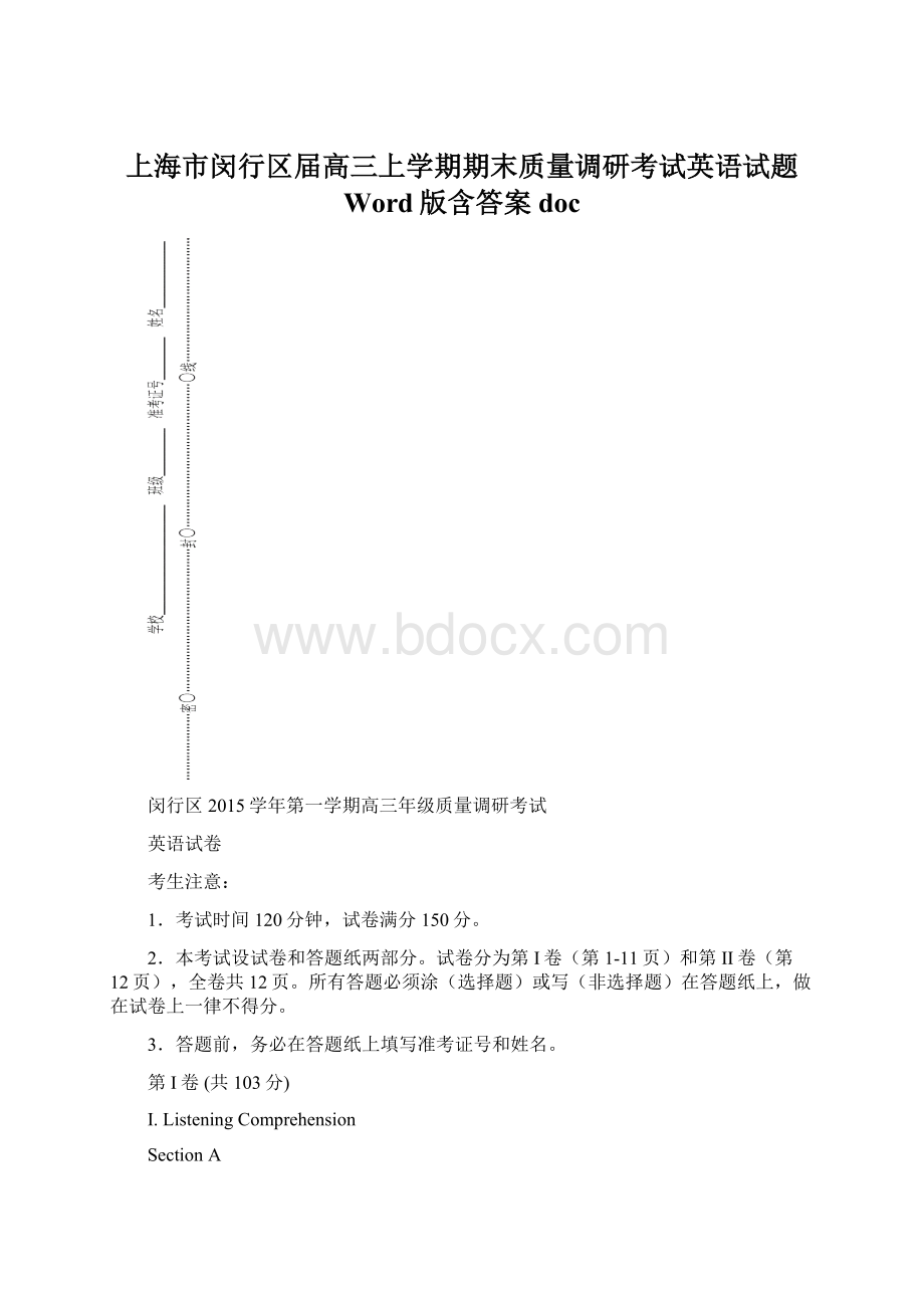 上海市闵行区届高三上学期期末质量调研考试英语试题 Word版含答案doc.docx