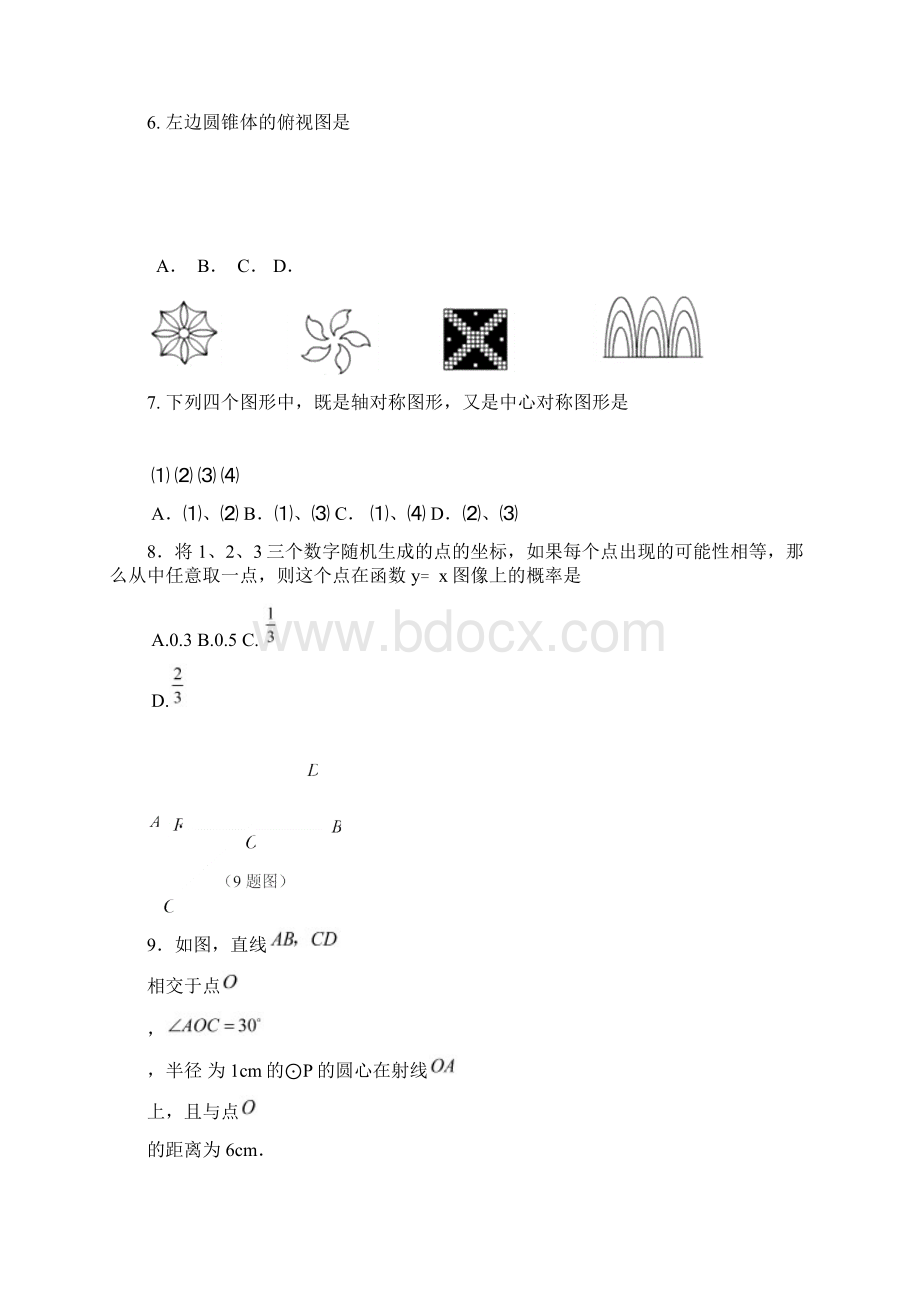 中考数学模拟试题附答案.docx_第2页