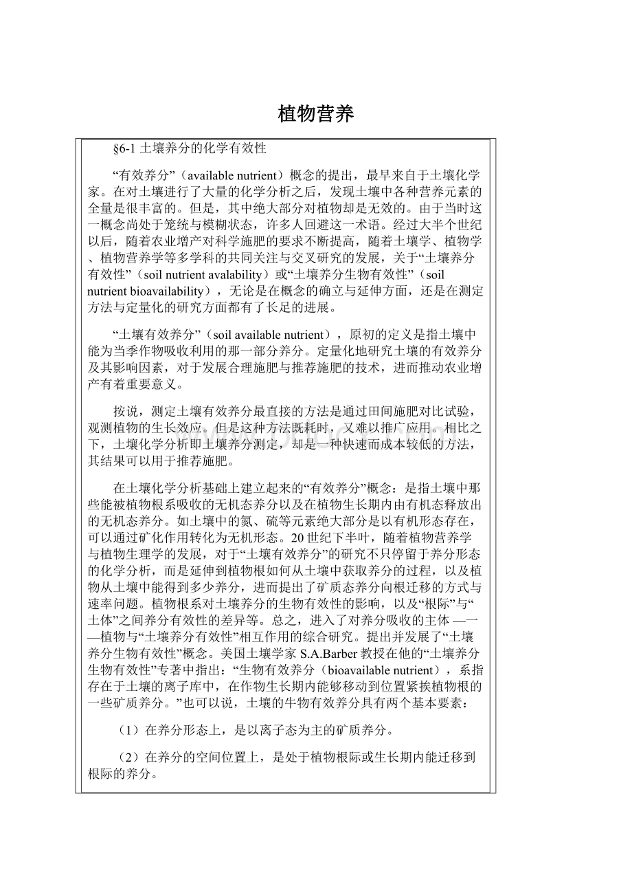 植物营养Word文件下载.docx_第1页