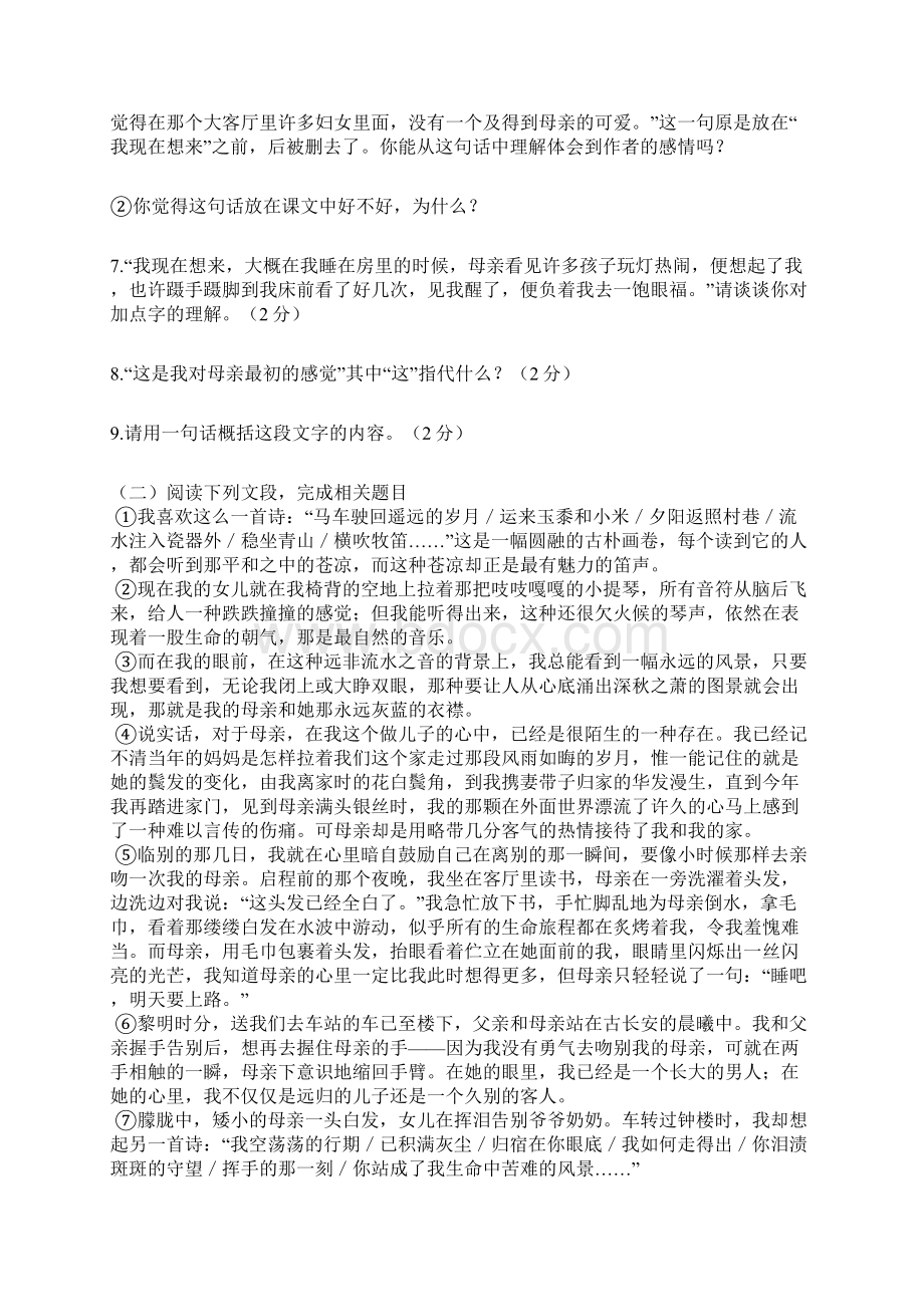 苏教版八年级语文上册《我的母亲》等必读课文同步练习题有答案.docx_第2页