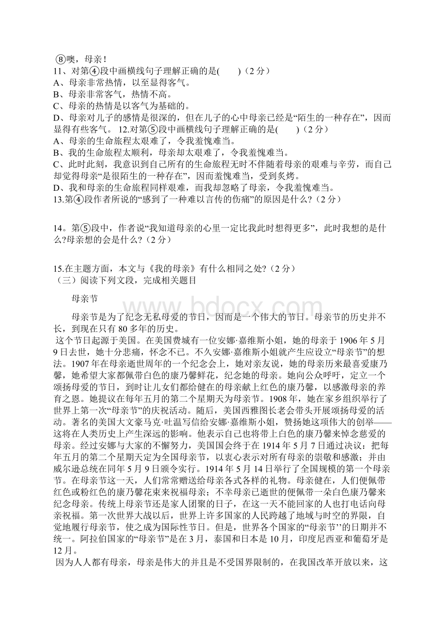 苏教版八年级语文上册《我的母亲》等必读课文同步练习题有答案.docx_第3页