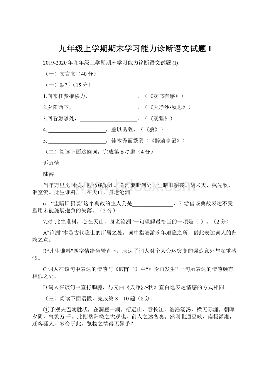 九年级上学期期末学习能力诊断语文试题 I.docx_第1页