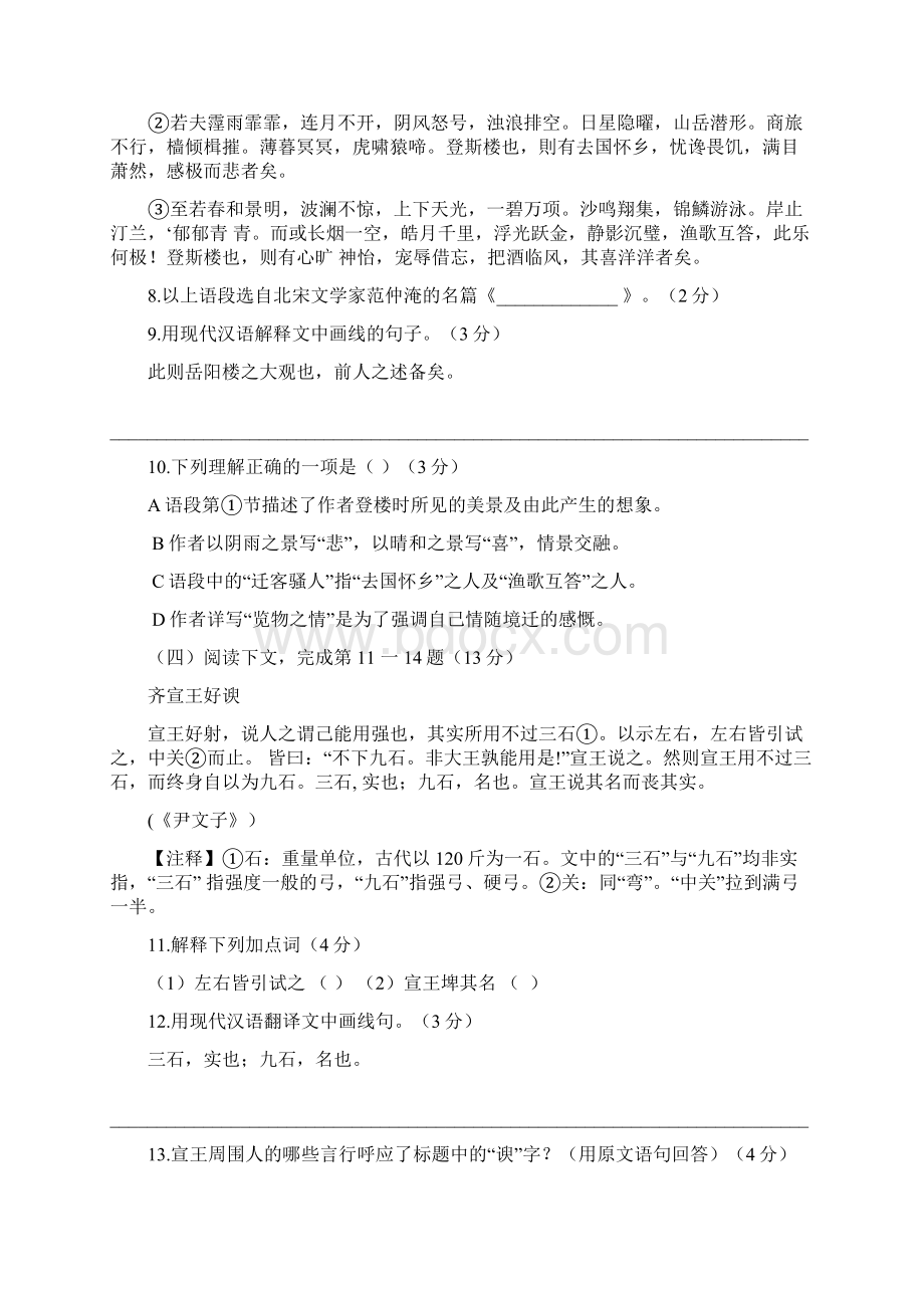 九年级上学期期末学习能力诊断语文试题 I.docx_第2页