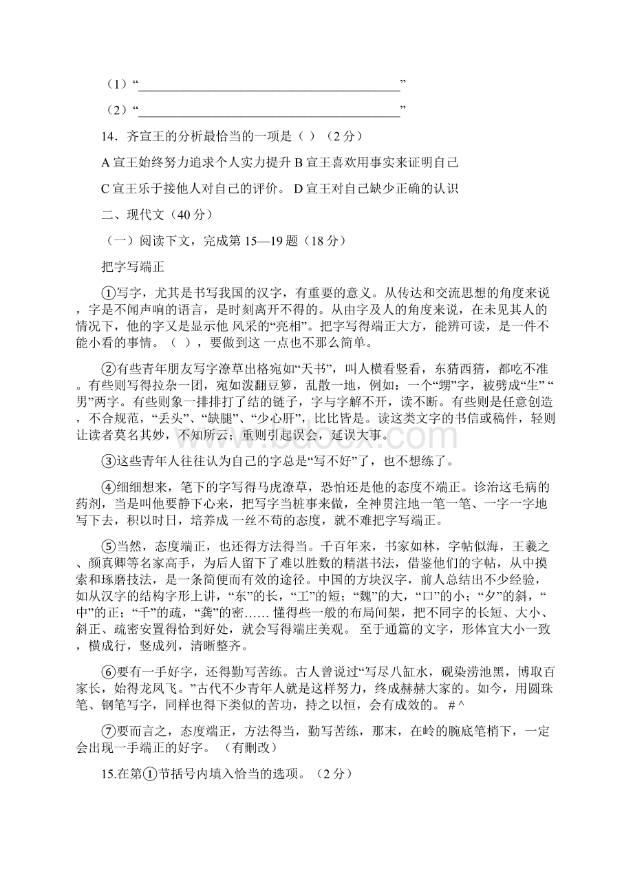 九年级上学期期末学习能力诊断语文试题 I.docx_第3页