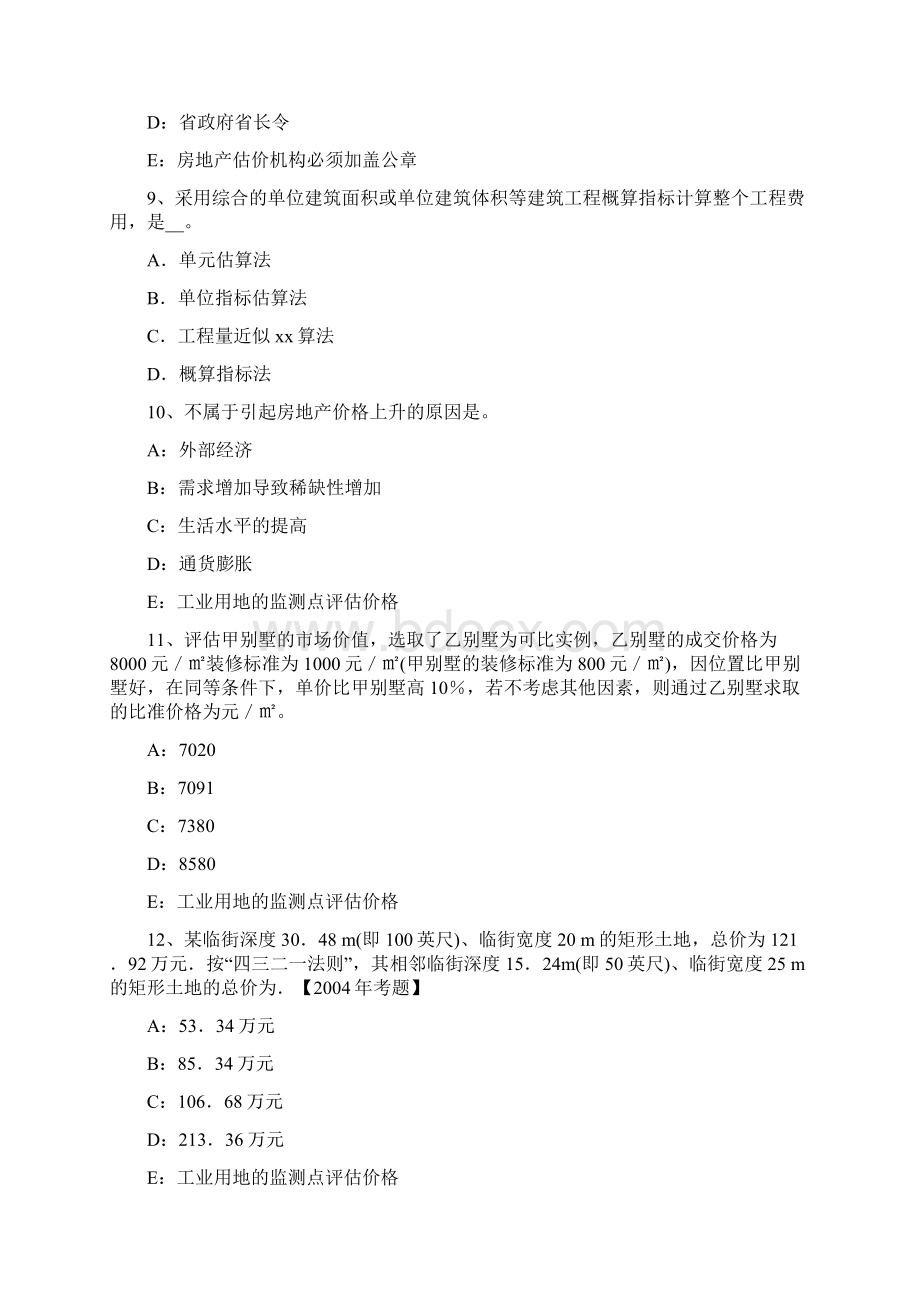 甘肃省房地产估价师《案例与分析》.docx_第3页