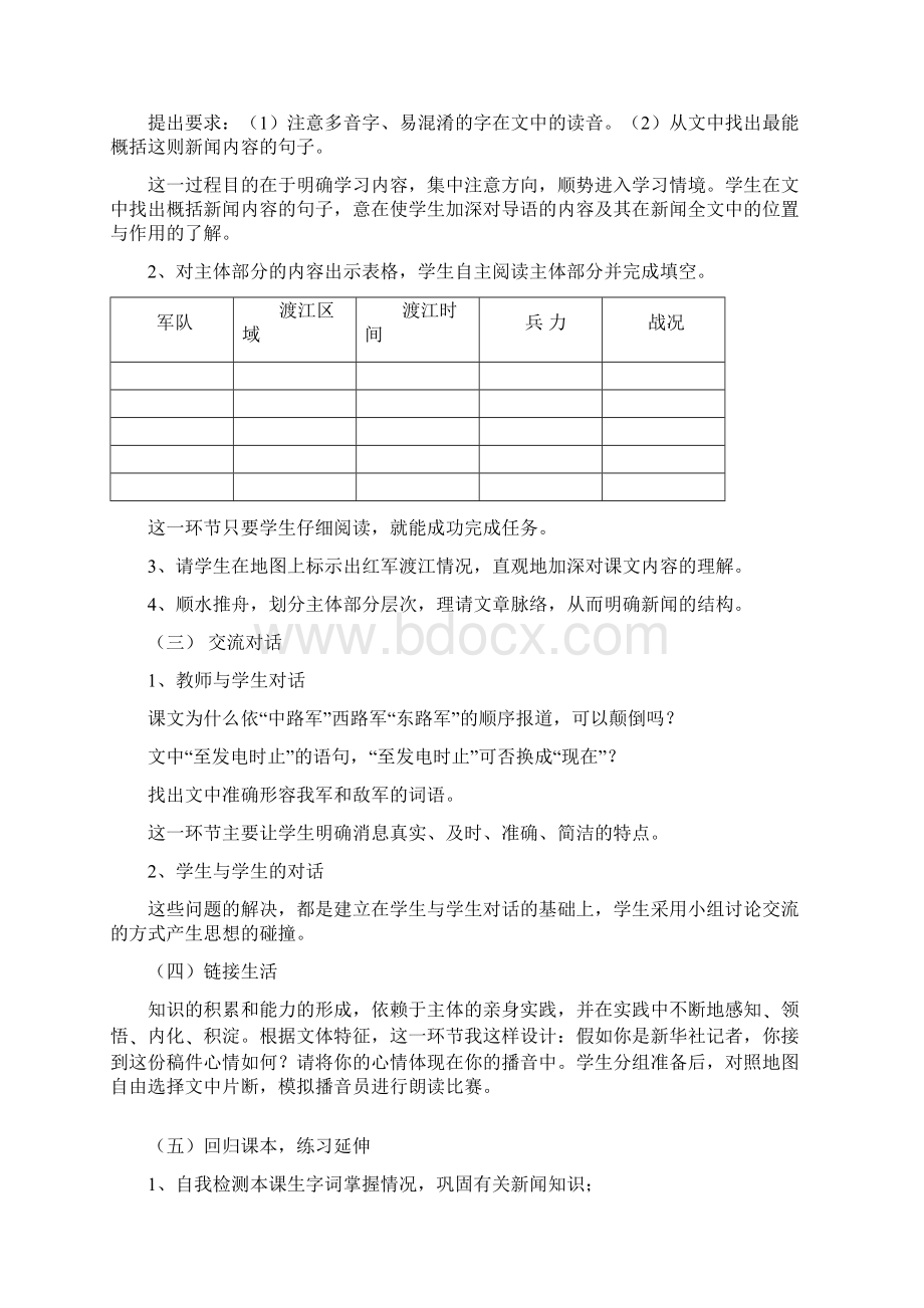 部编版语文八年级上册16单元全册说课稿文档格式.docx_第3页