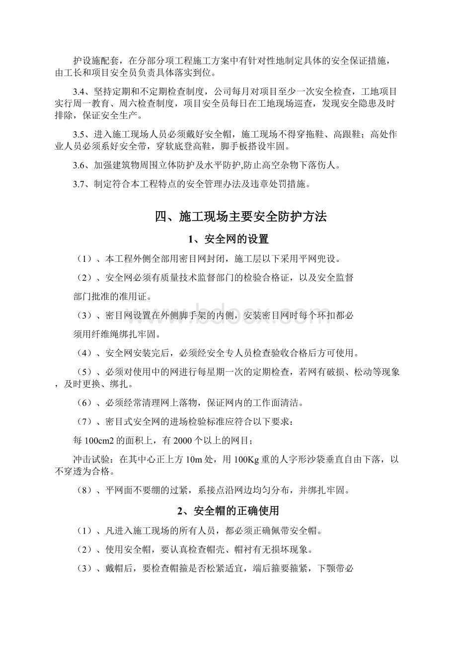 整理安全防护搭设方案Word格式.docx_第2页