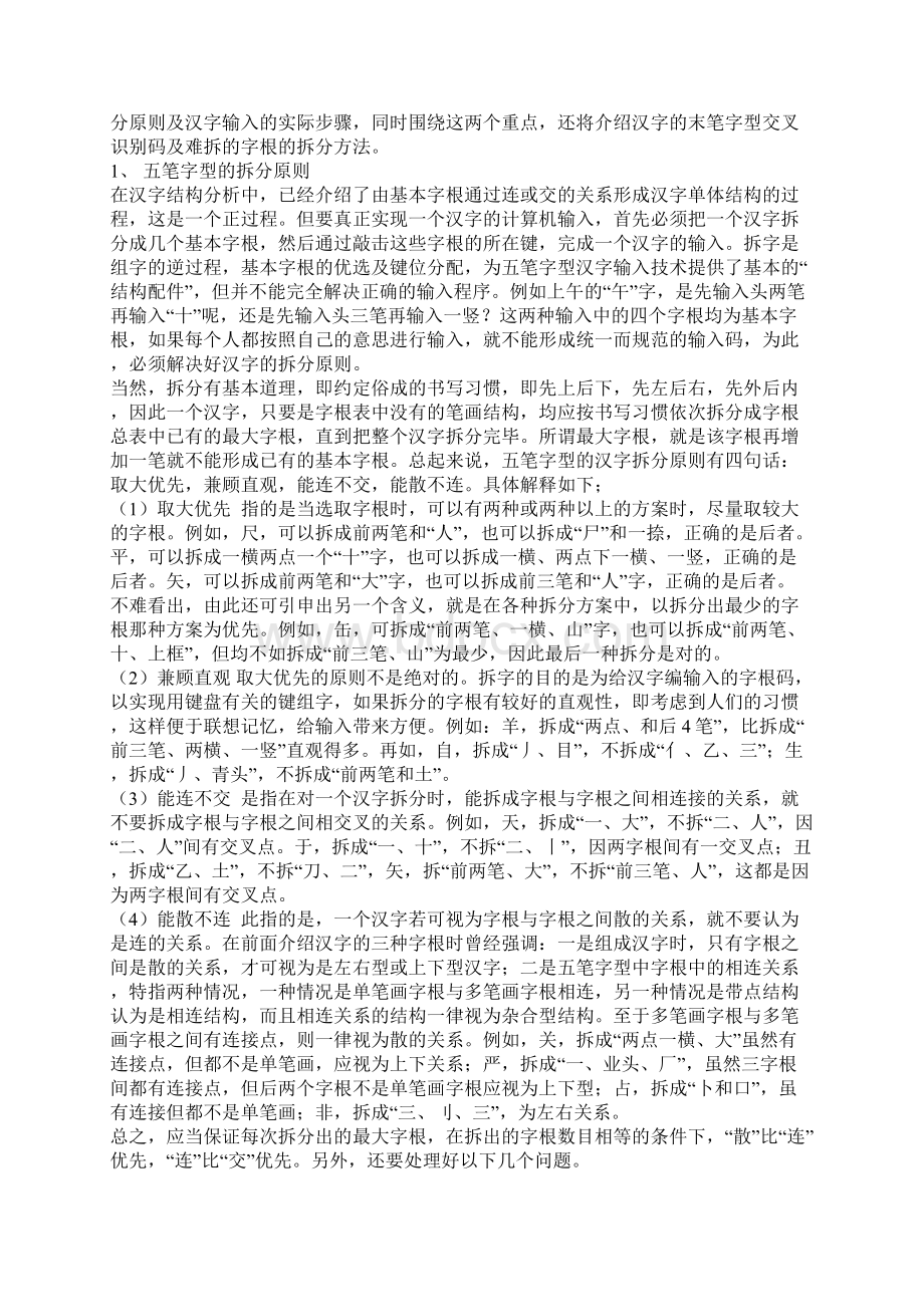 五笔资料Word文件下载.docx_第2页