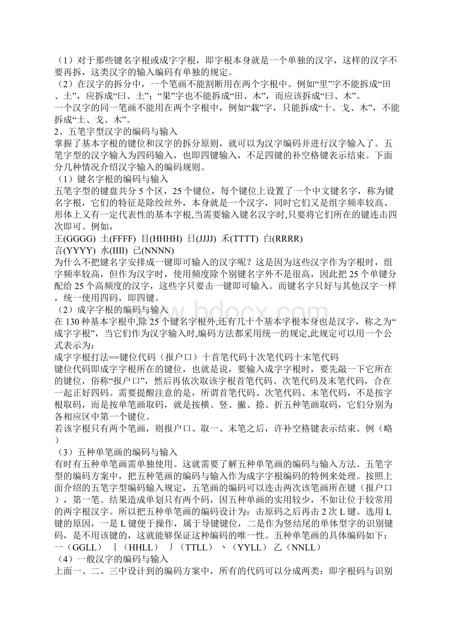 五笔资料Word文件下载.docx_第3页