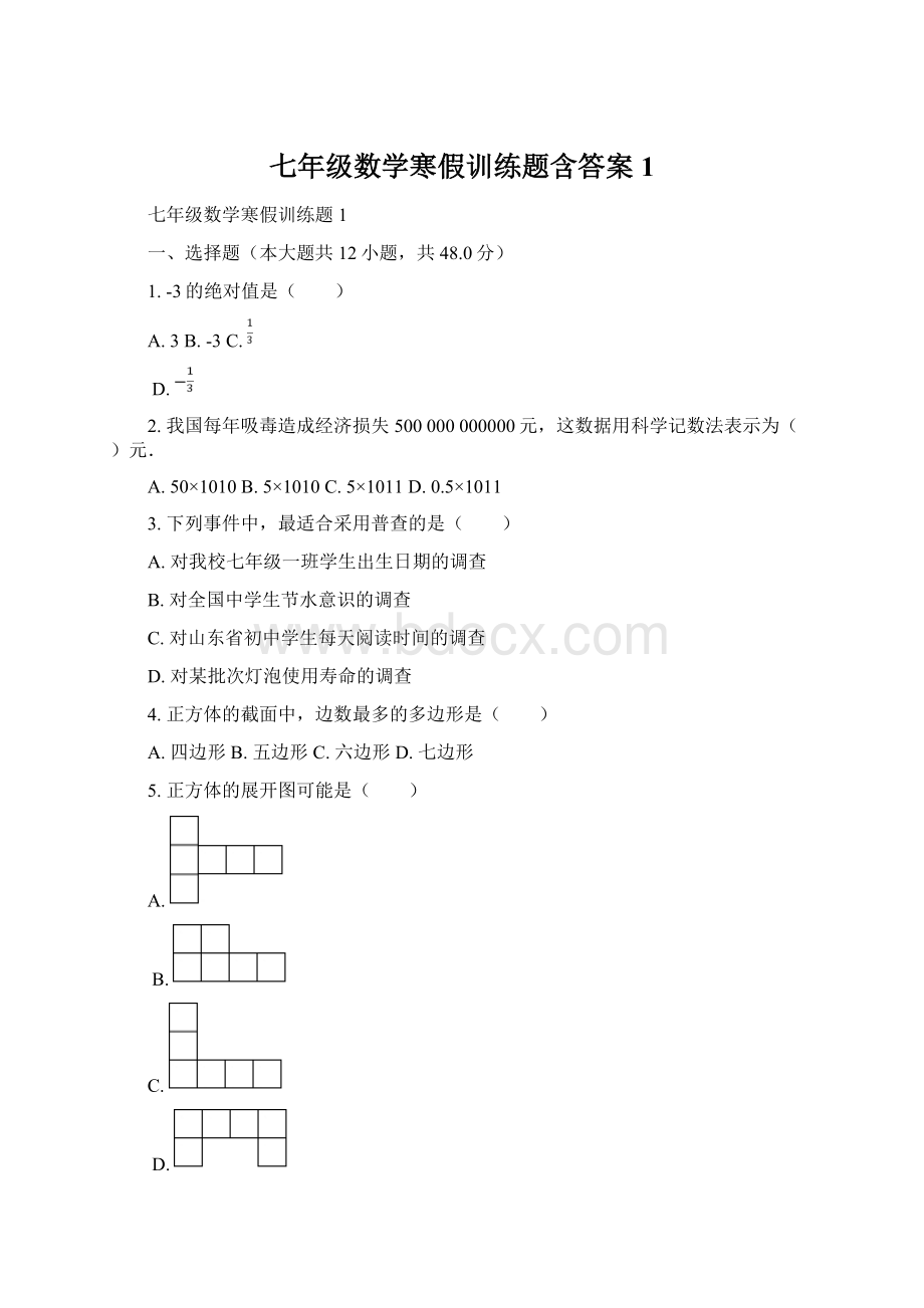 七年级数学寒假训练题含答案 1Word格式文档下载.docx_第1页