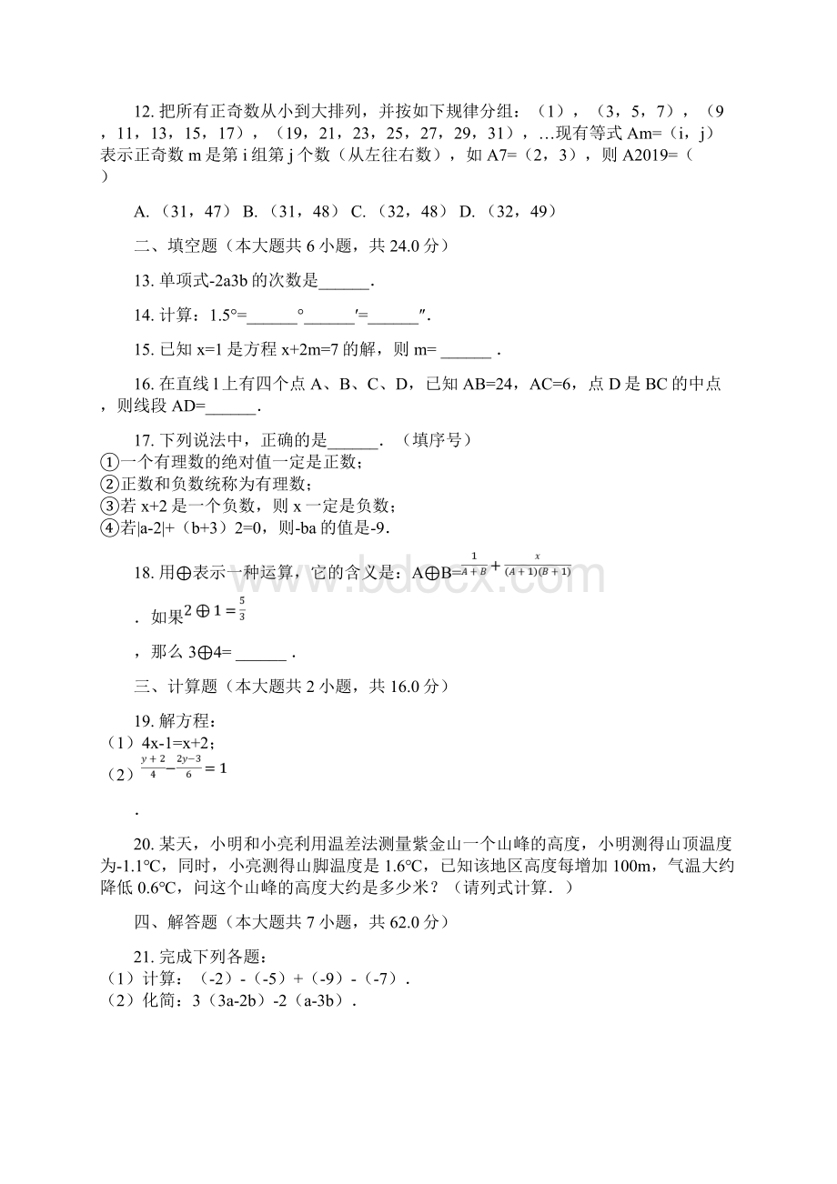 七年级数学寒假训练题含答案 1Word格式文档下载.docx_第3页