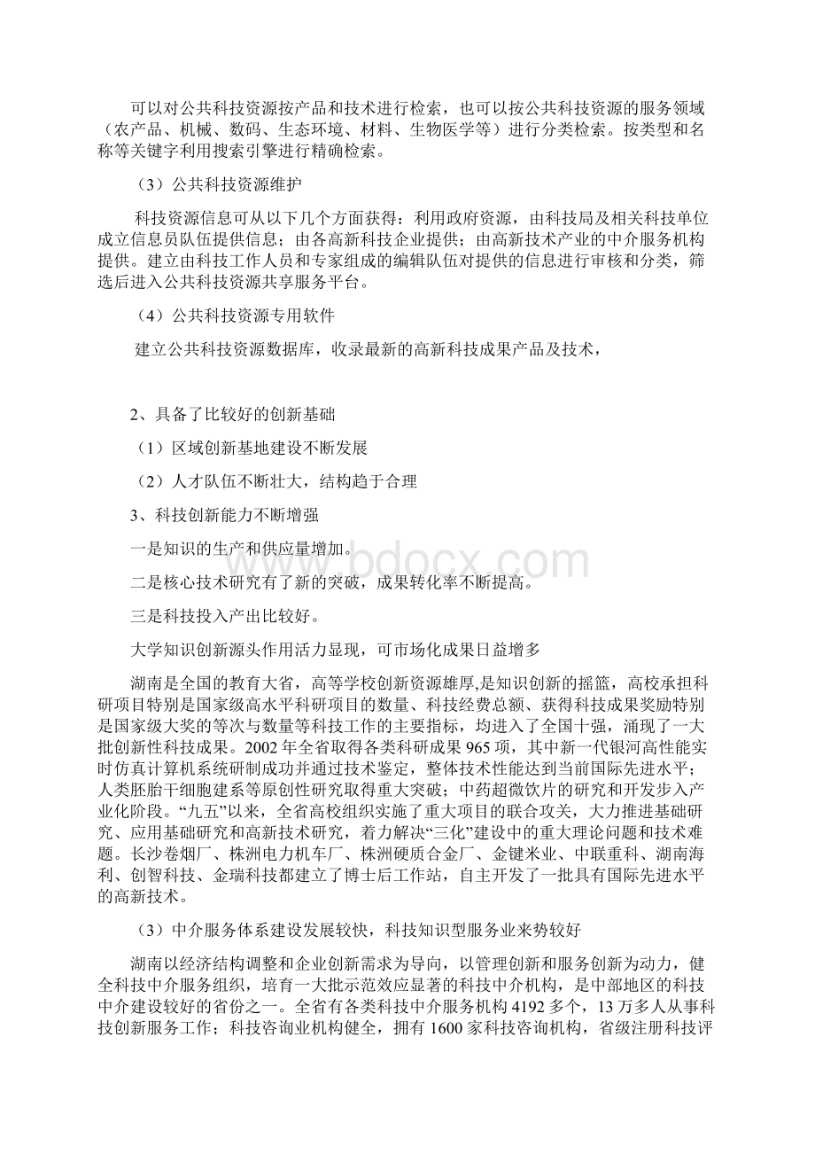 公共科技资源共享服务平台.docx_第3页