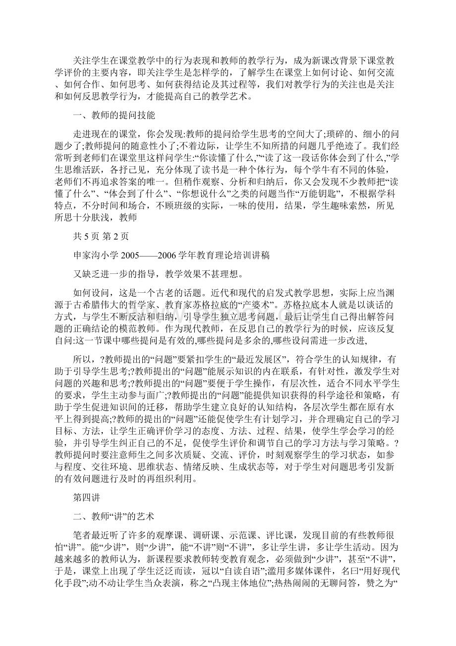 新课改对教师备课的新要求.docx_第3页