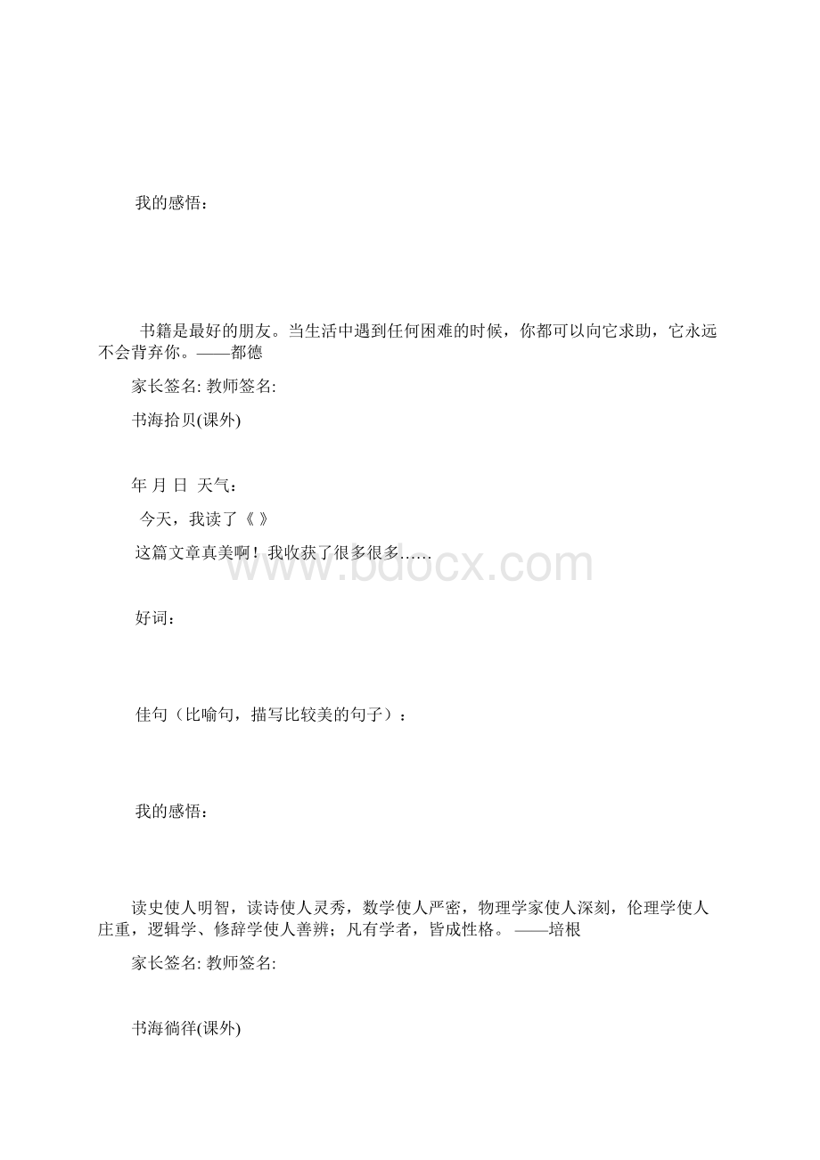 小学生读书笔记模板中低年级90095.docx_第2页