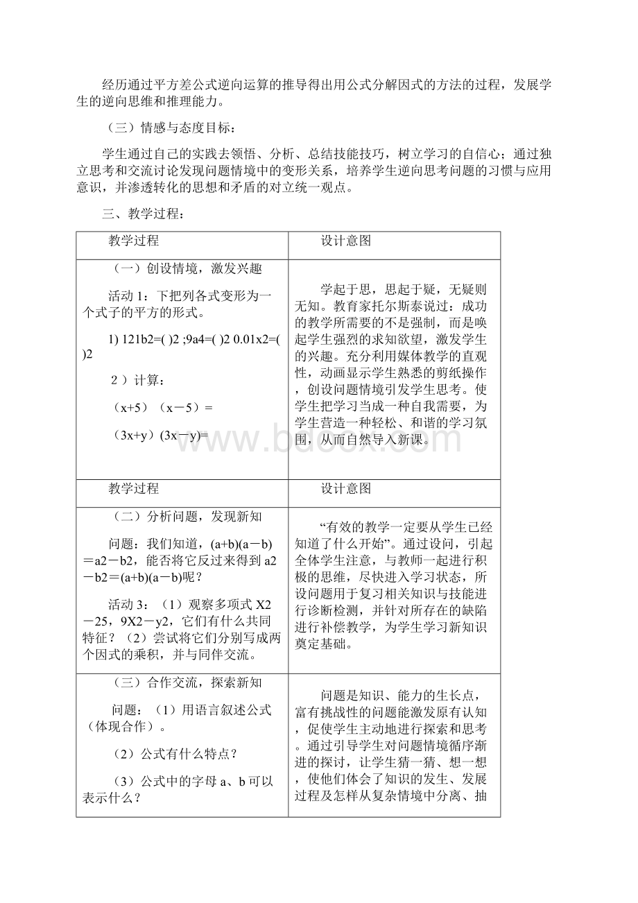 运用公式法电教教案.docx_第2页